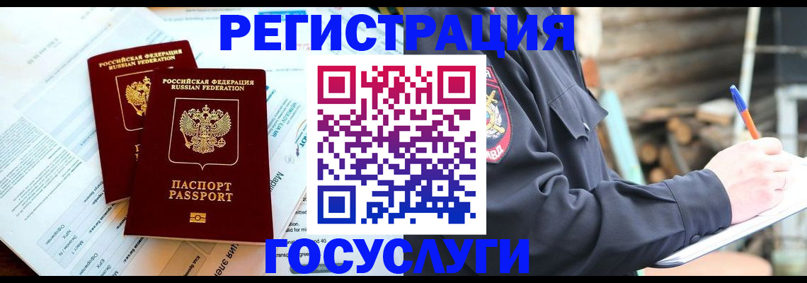 временная регистрация купить в Ипатово