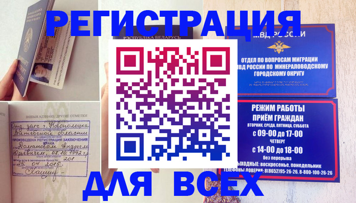 временная регистрация в Ипатово